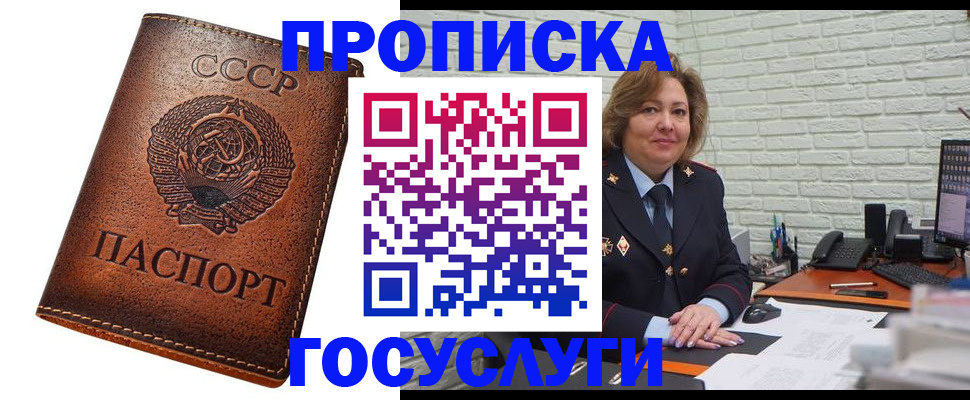 прописка 2025 в Лесосибирске