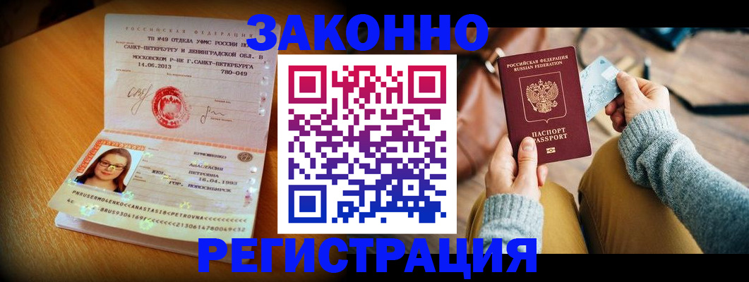 прописка регистрация в Лесосибирске