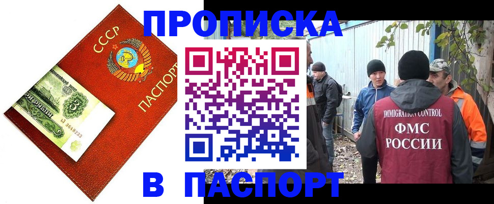 купить прописку в Лесосибирске