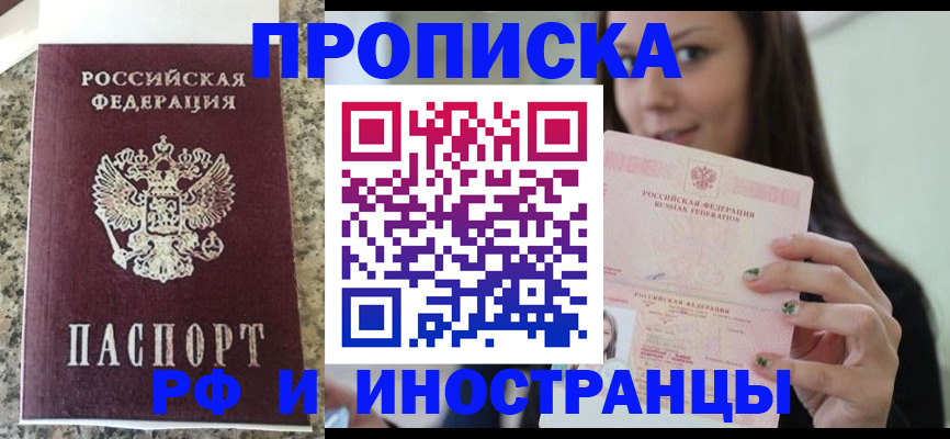 прописка для школы в Лесосибирске